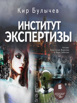 cover image of Институт экспертизы
